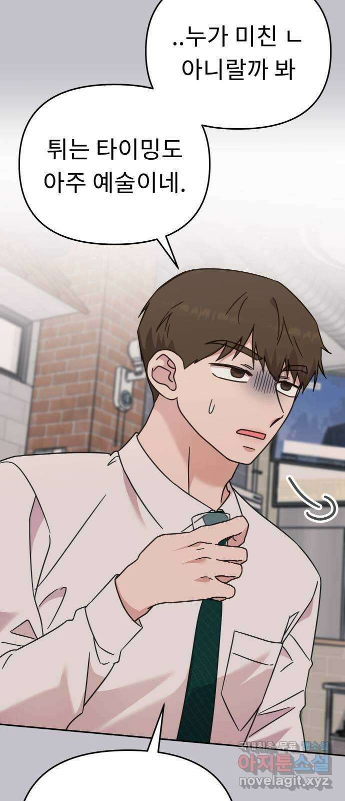 사서고생! 74화. 시선 20
