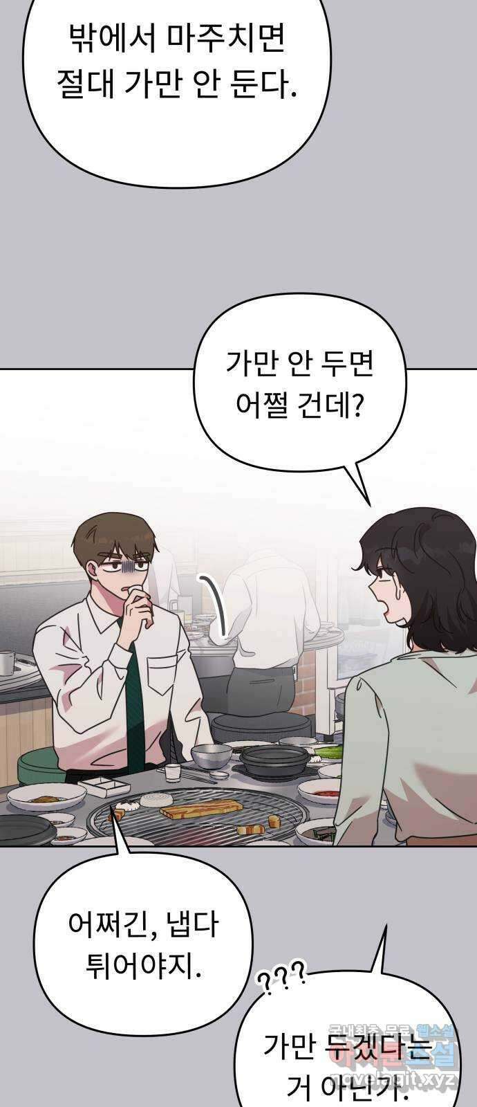 사서고생! 74화. 시선 21