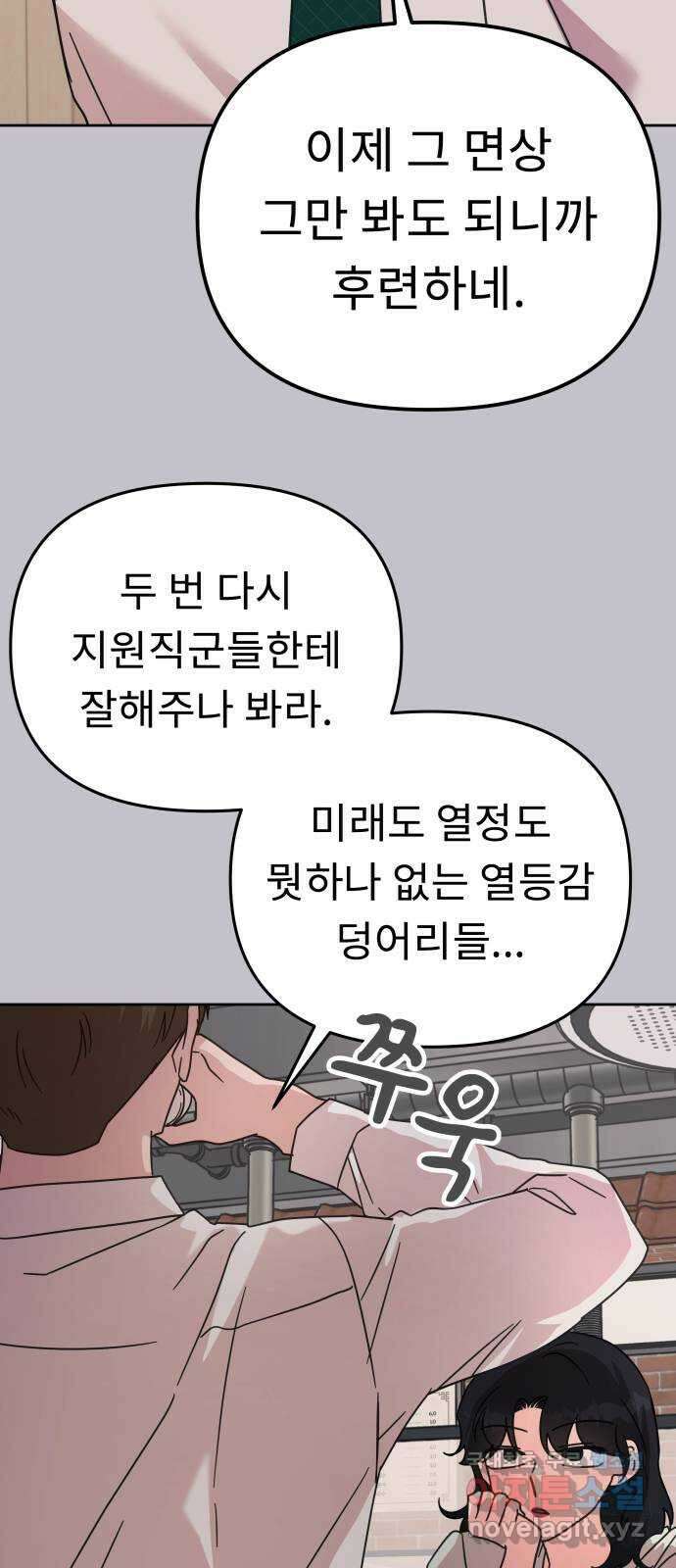 사서고생! 74화. 시선 23
