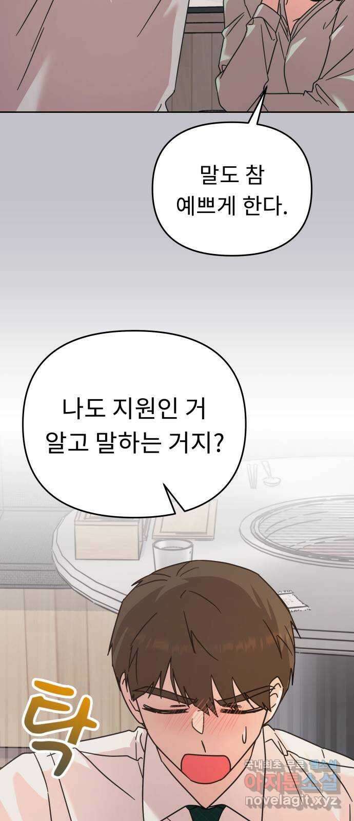 사서고생! 74화. 시선 24