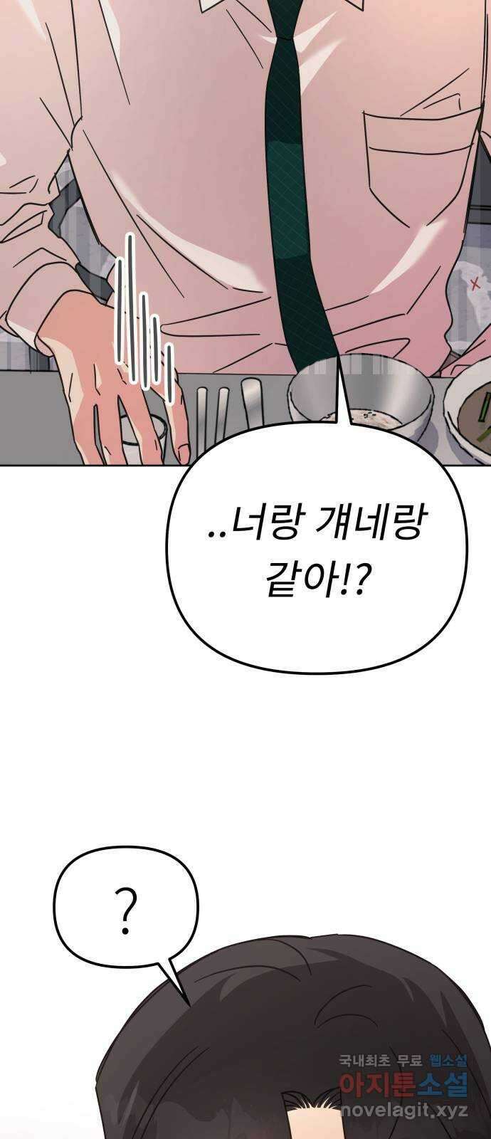 사서고생! 74화. 시선 25