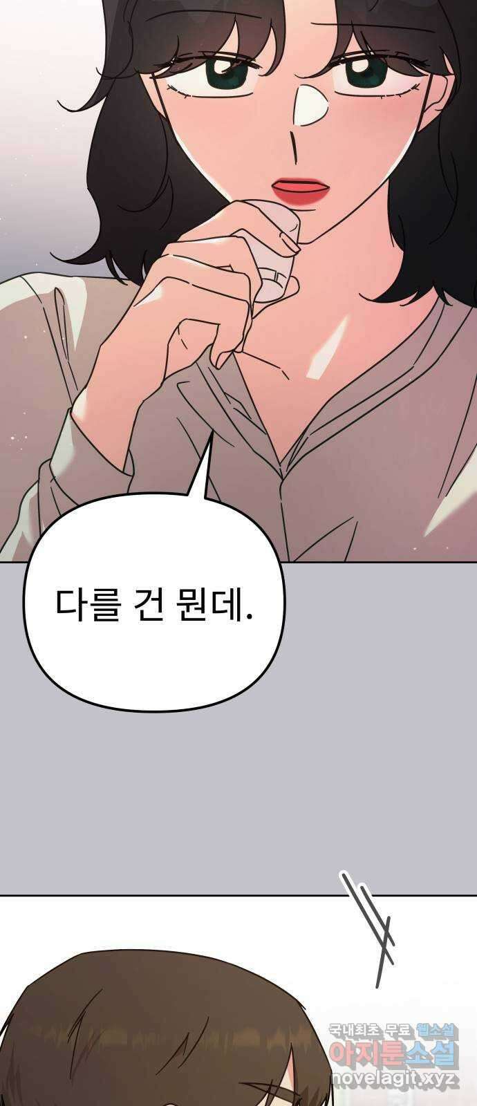 사서고생! 74화. 시선 26