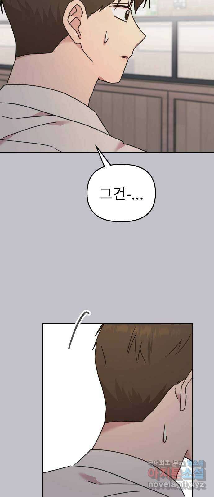 사서고생! 74화. 시선 27