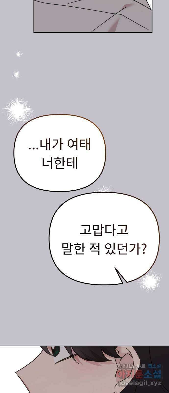 사서고생! 74화. 시선 28