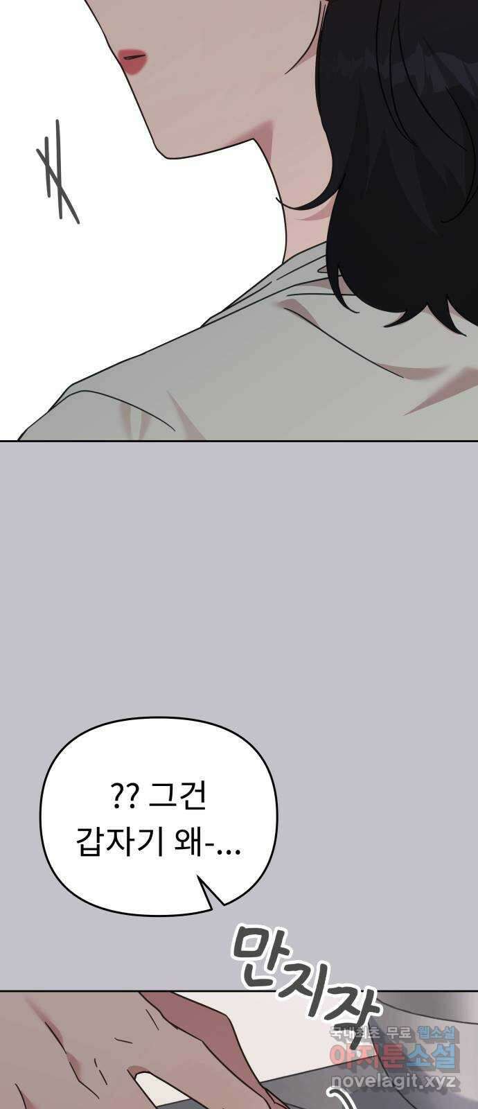 사서고생! 74화. 시선 29