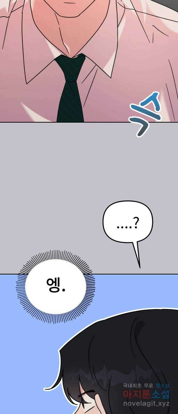 사서고생! 74화. 시선 31