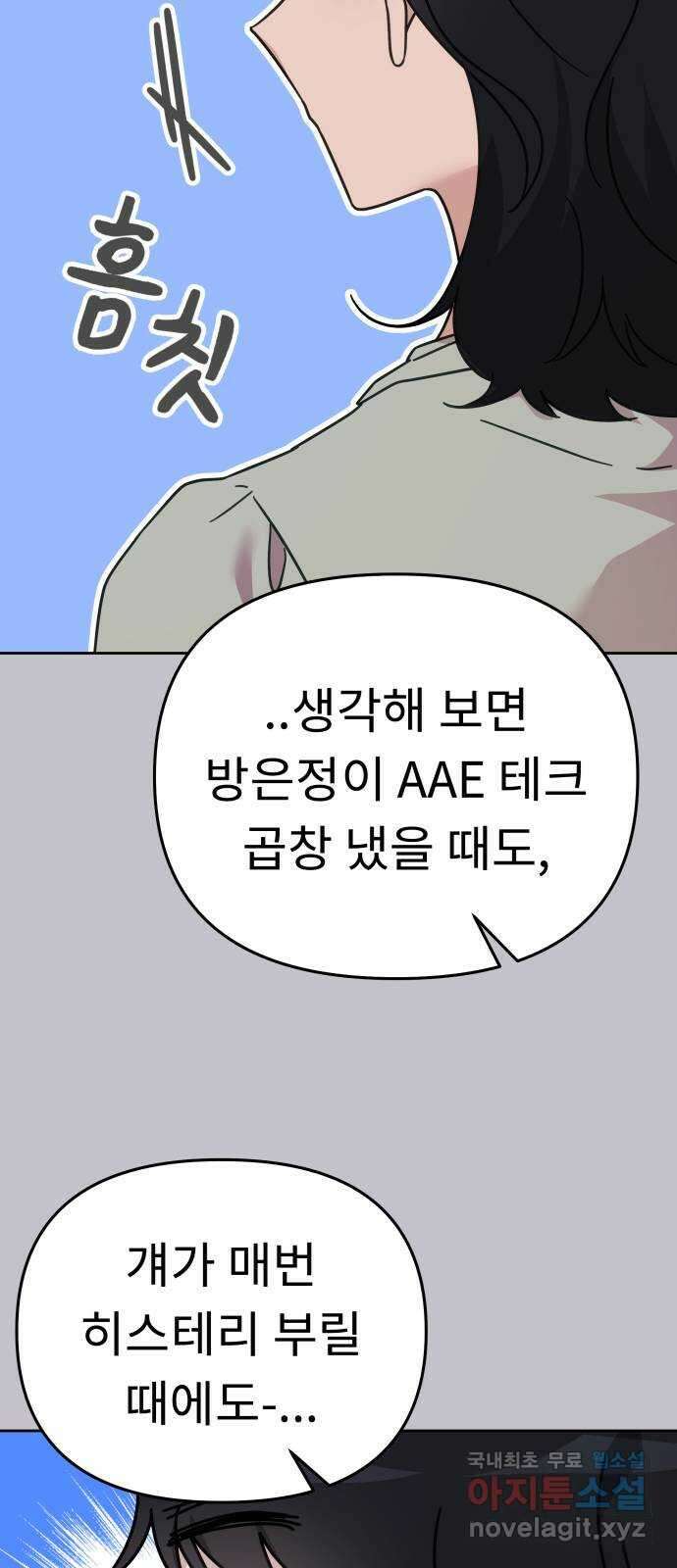 사서고생! 74화. 시선 32
