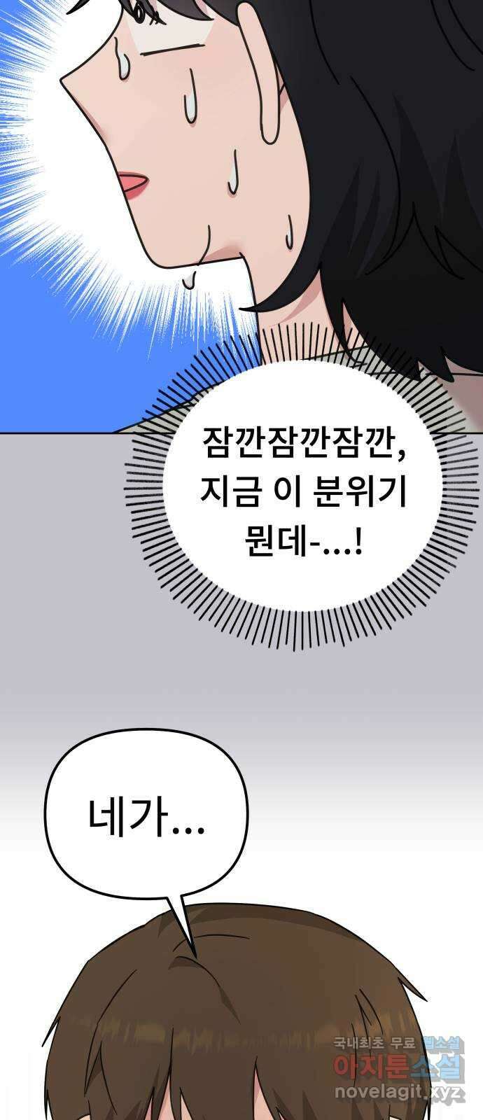 사서고생! 74화. 시선 33
