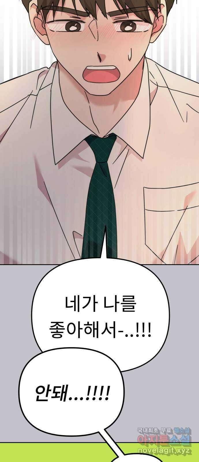 사서고생! 74화. 시선 34