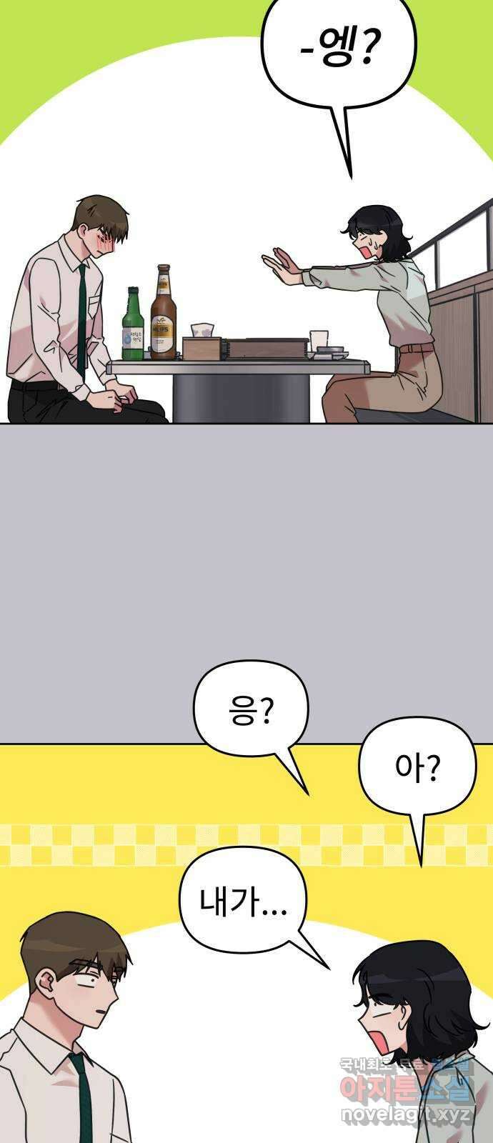 사서고생! 74화. 시선 35