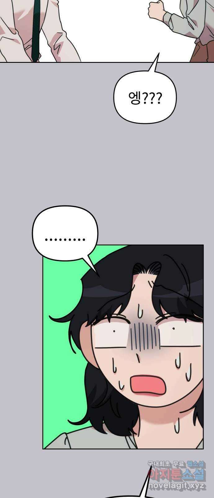 사서고생! 74화. 시선 36