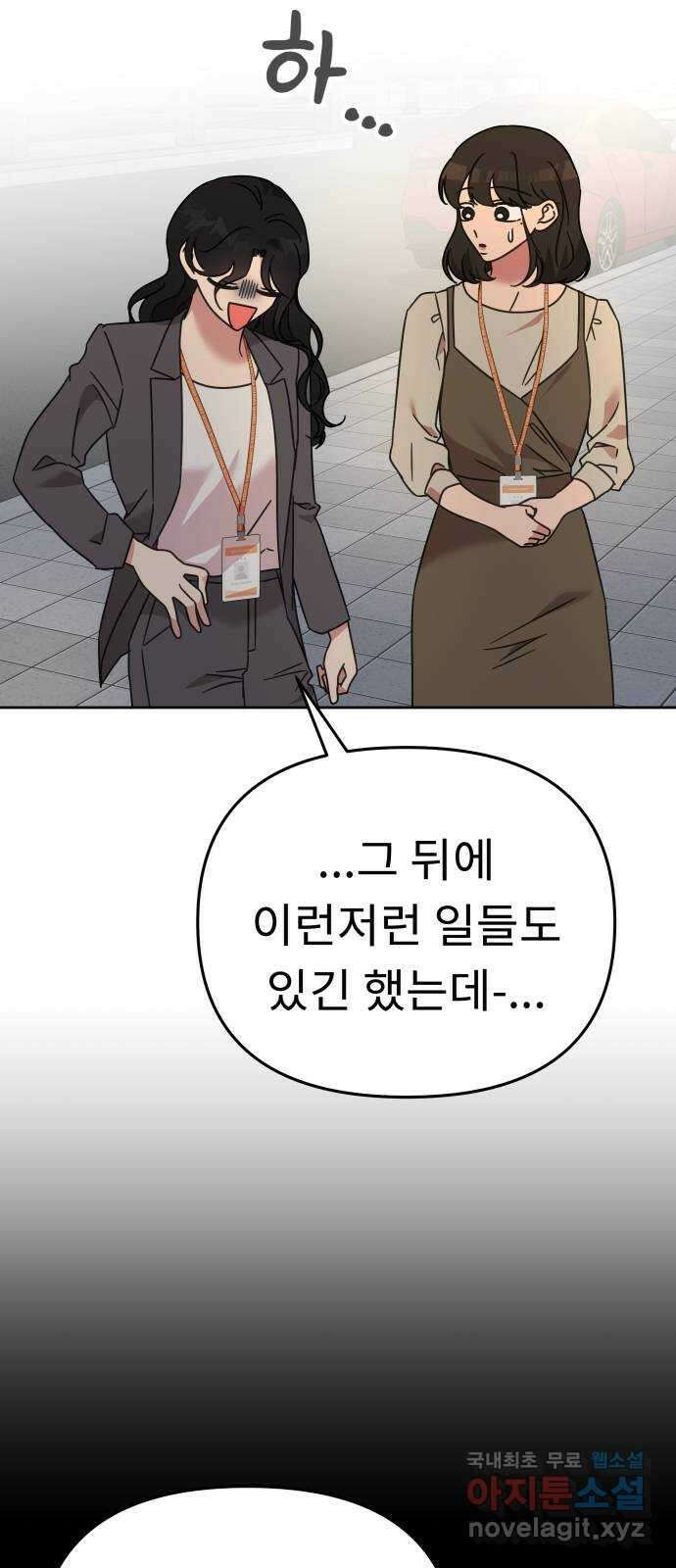 사서고생! 74화. 시선 41