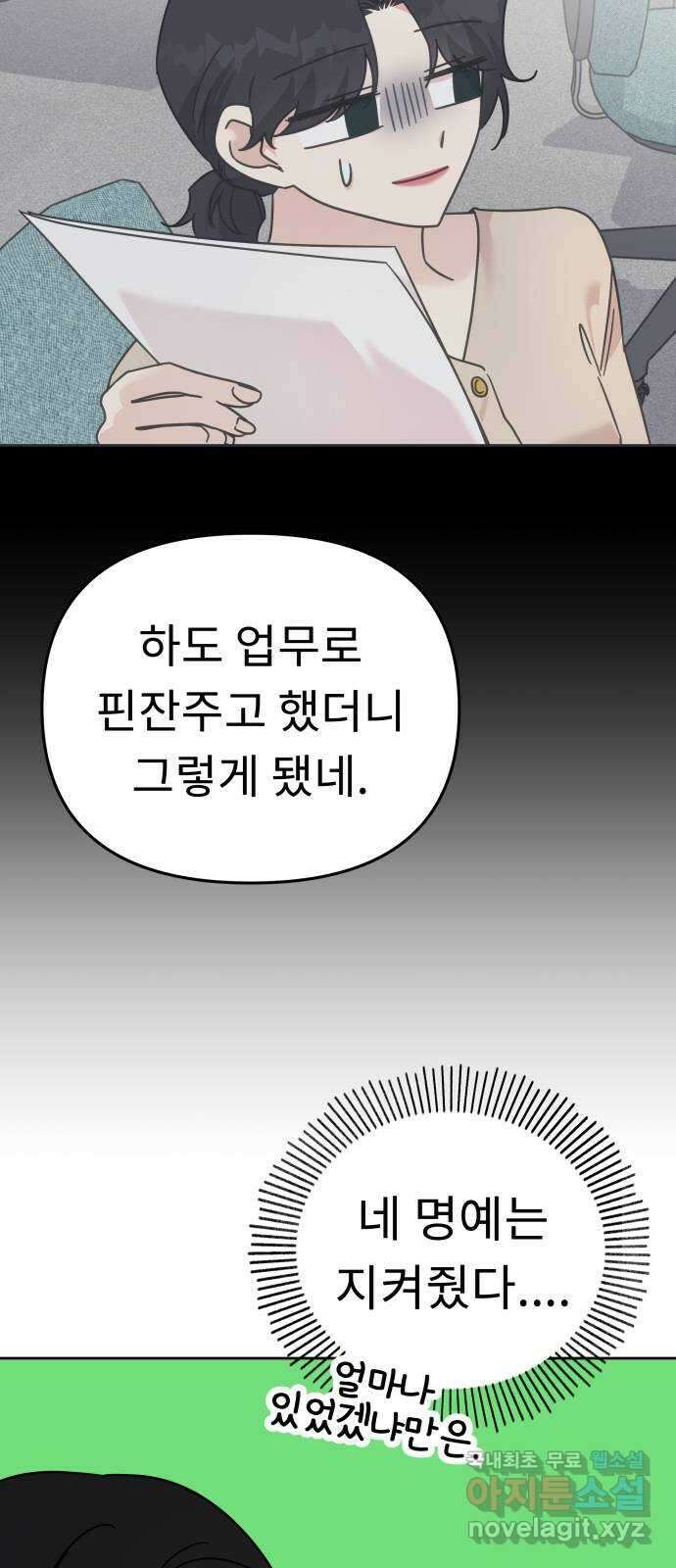 사서고생! 74화. 시선 43