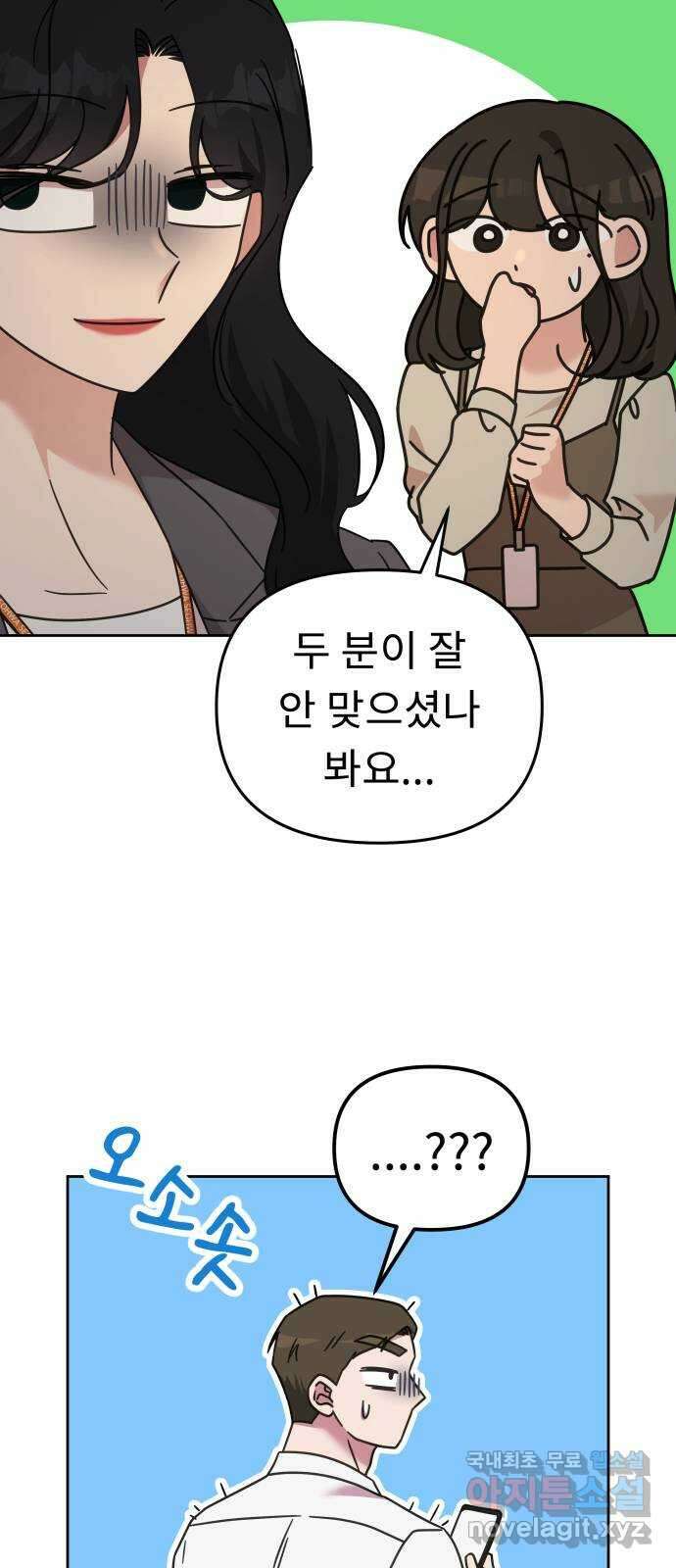 사서고생! 74화. 시선 44