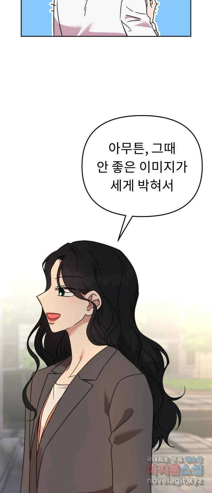 사서고생! 74화. 시선 45
