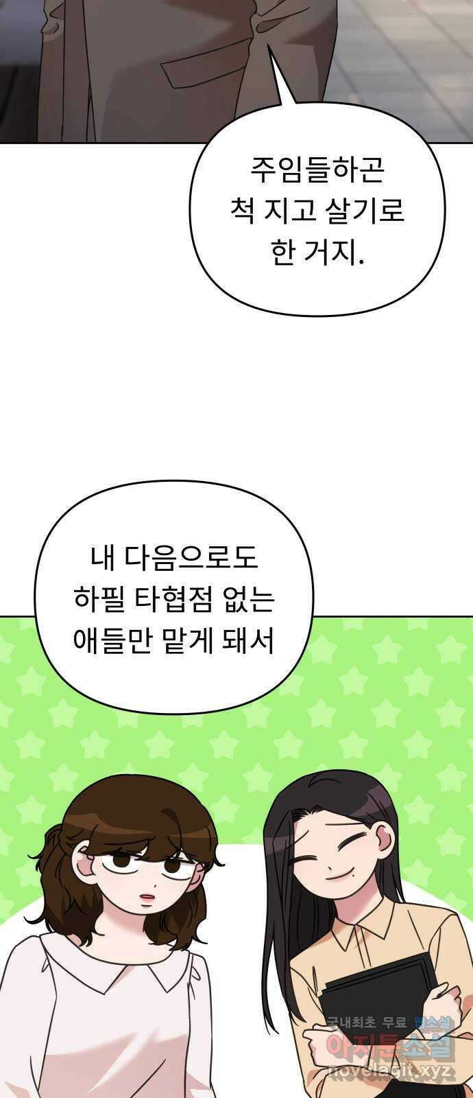 사서고생! 74화. 시선 46