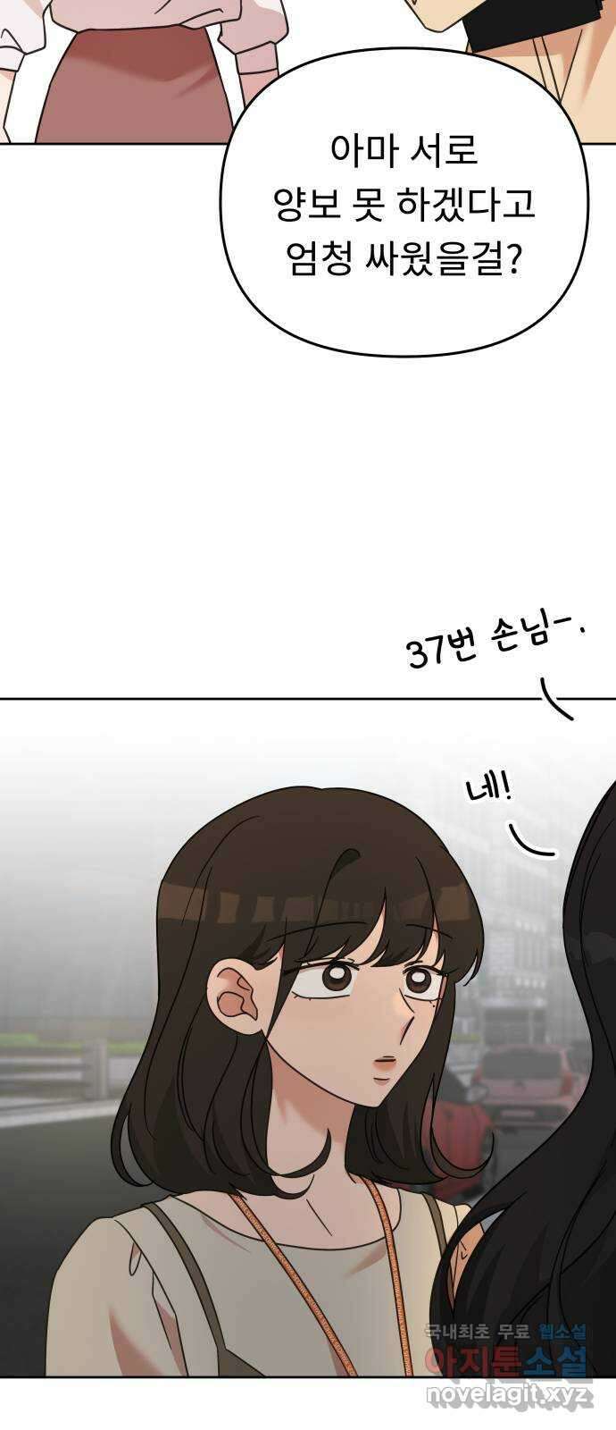 사서고생! 74화. 시선 47