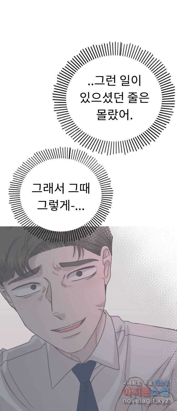 사서고생! 74화. 시선 49