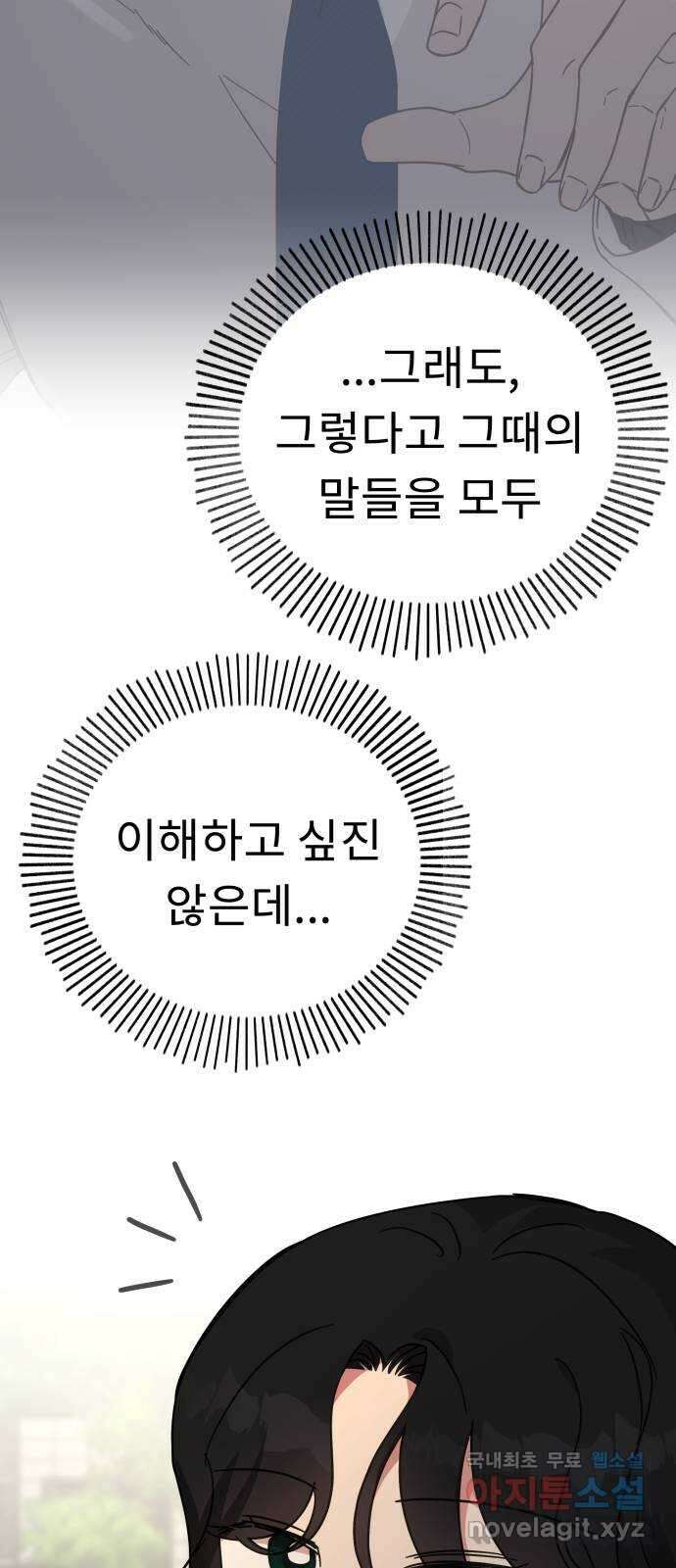사서고생! 74화. 시선 50