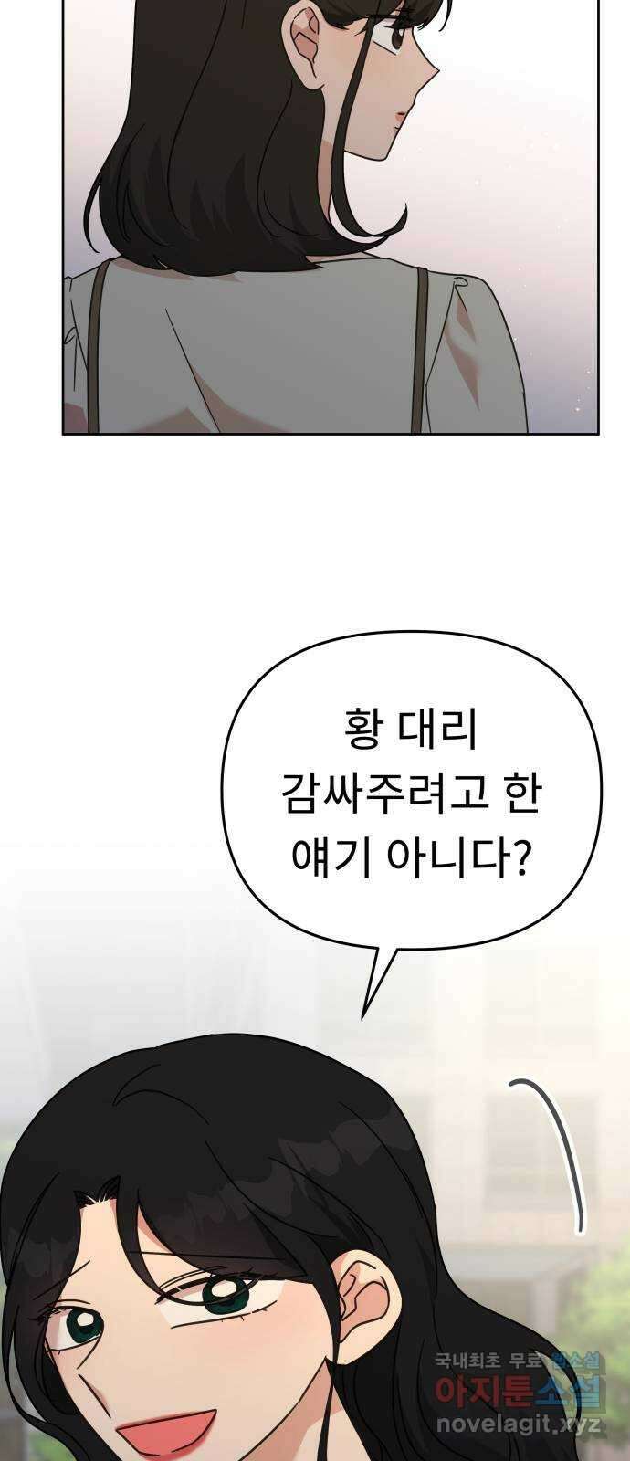 사서고생! 74화. 시선 52