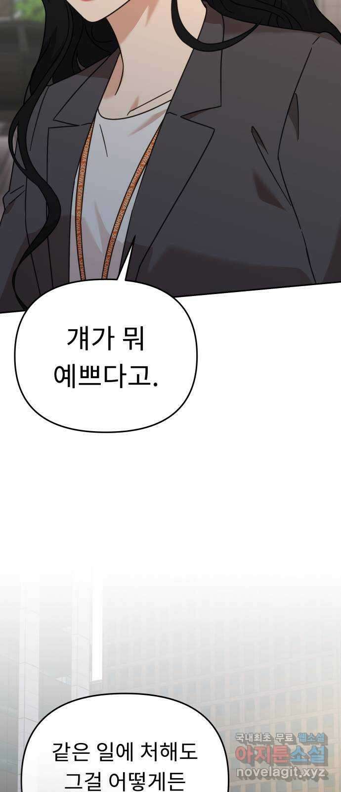 사서고생! 74화. 시선 53