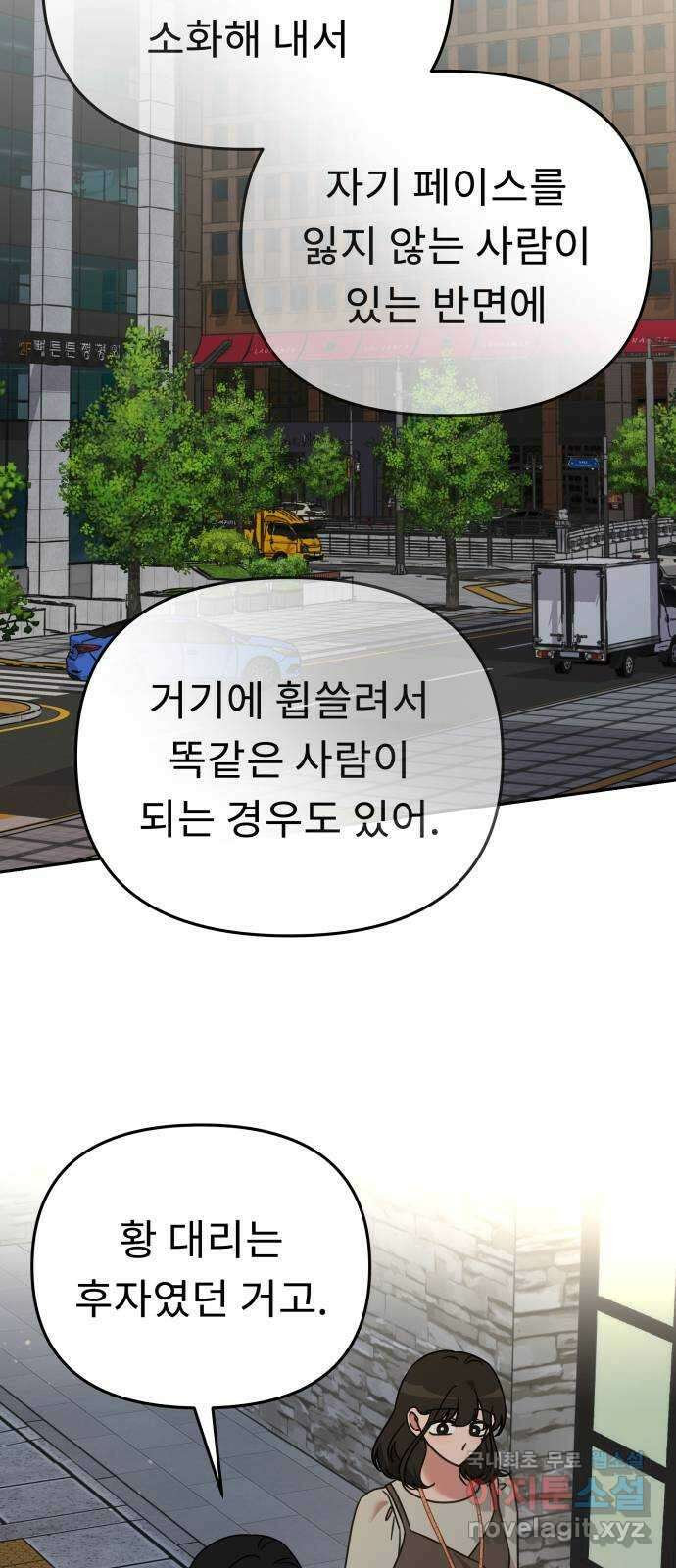 사서고생! 74화. 시선 54