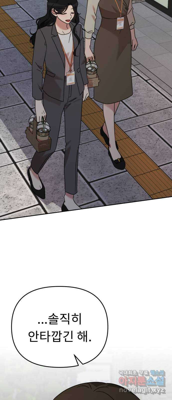 사서고생! 74화. 시선 55