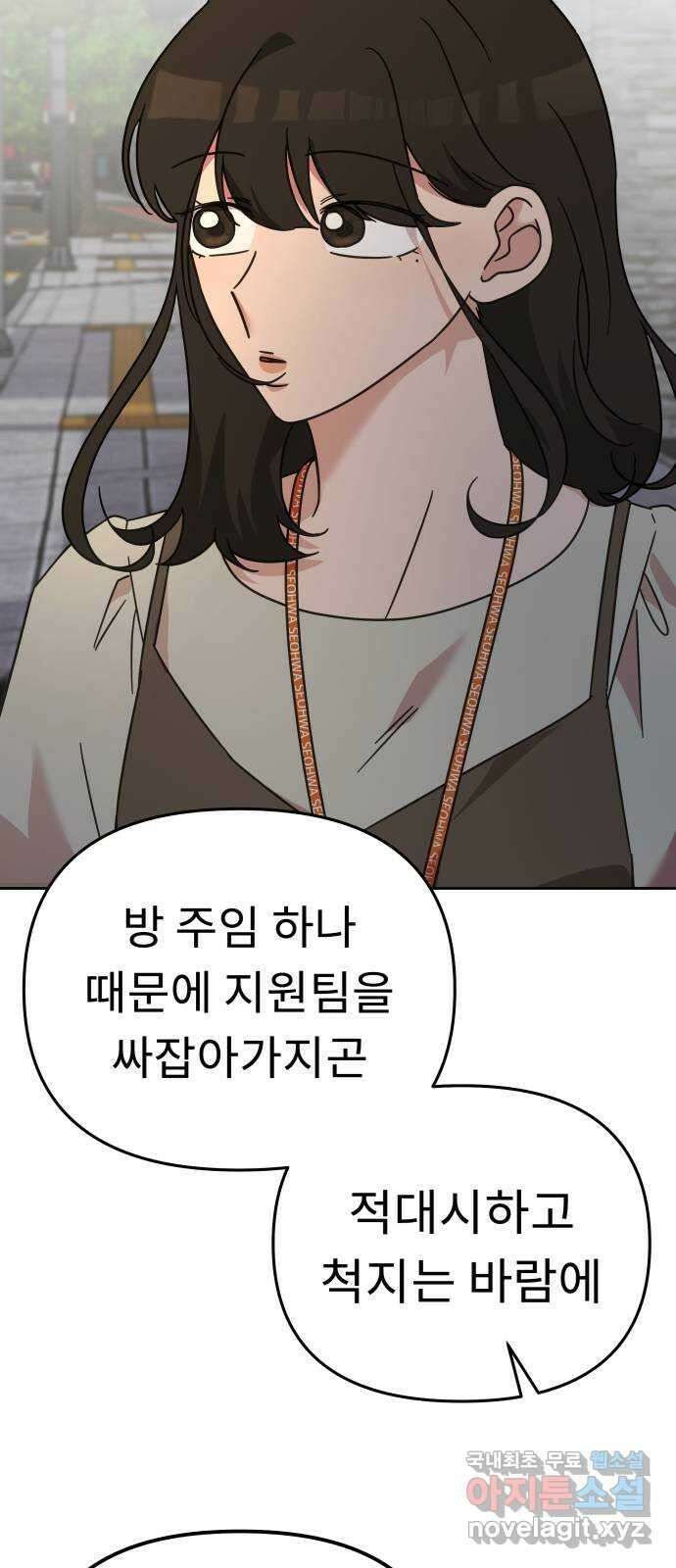 사서고생! 74화. 시선 56