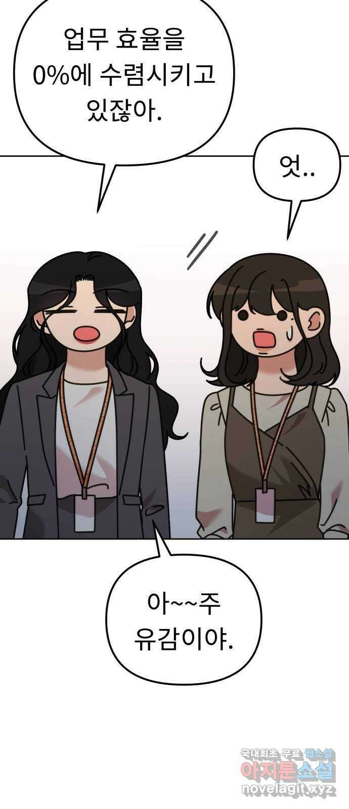 사서고생! 74화. 시선 57