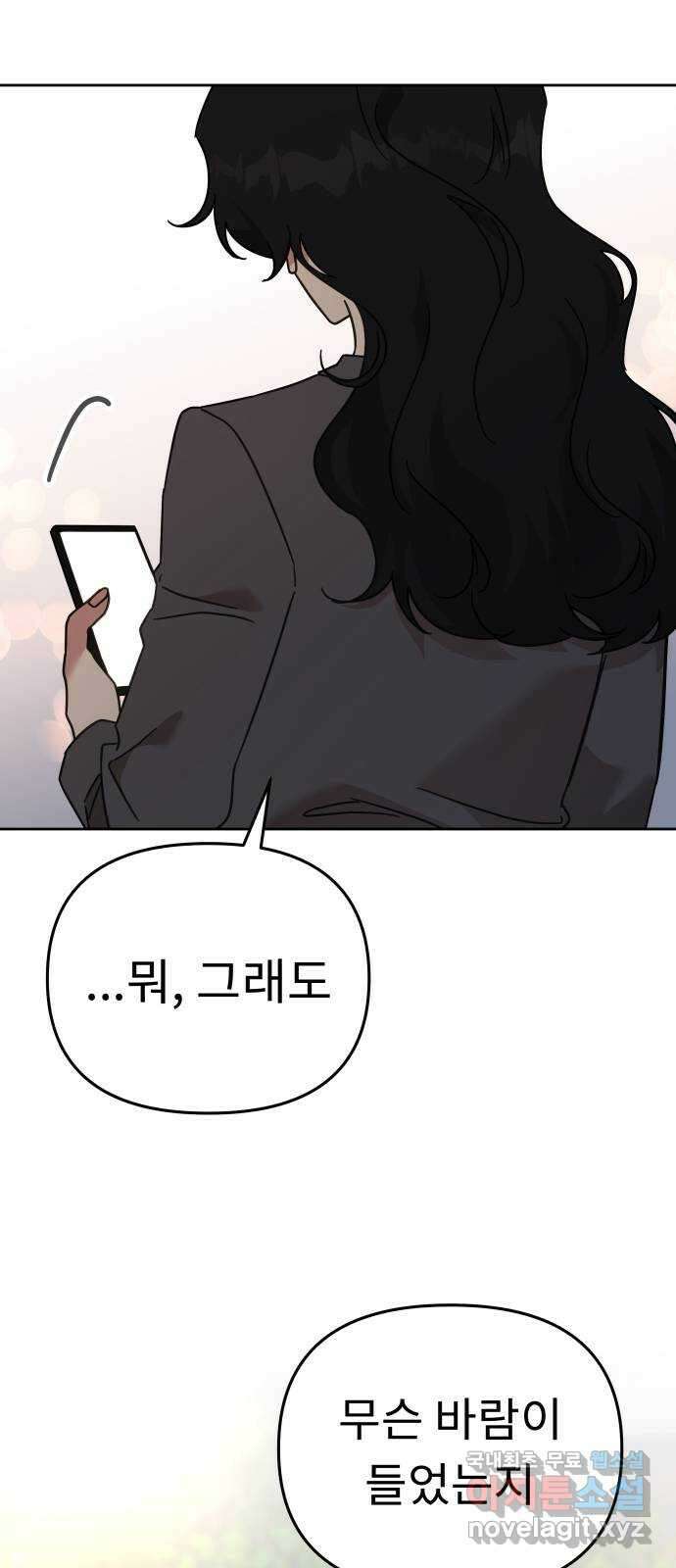 사서고생! 74화. 시선 58