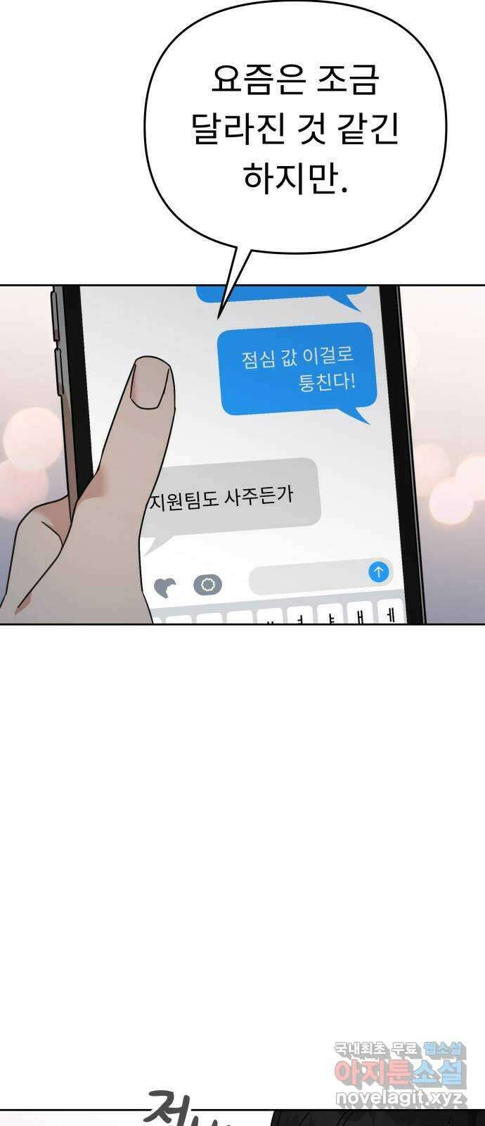 사서고생! 74화. 시선 60
