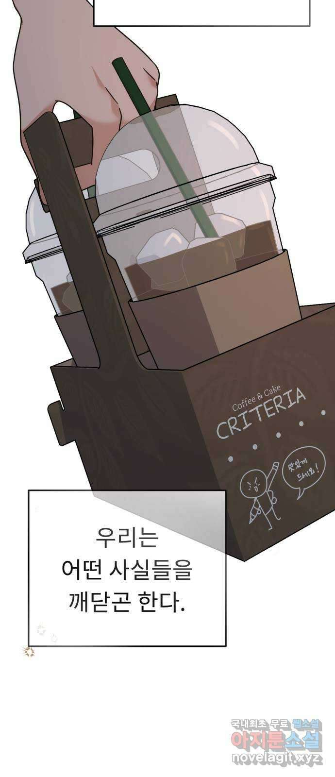 사서고생! 74화. 시선 62
