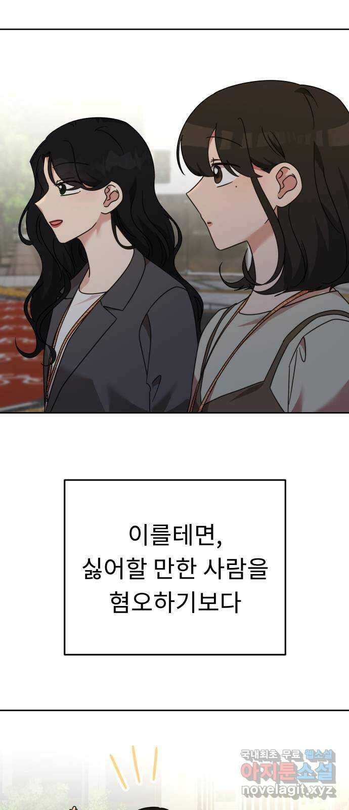 사서고생! 74화. 시선 63