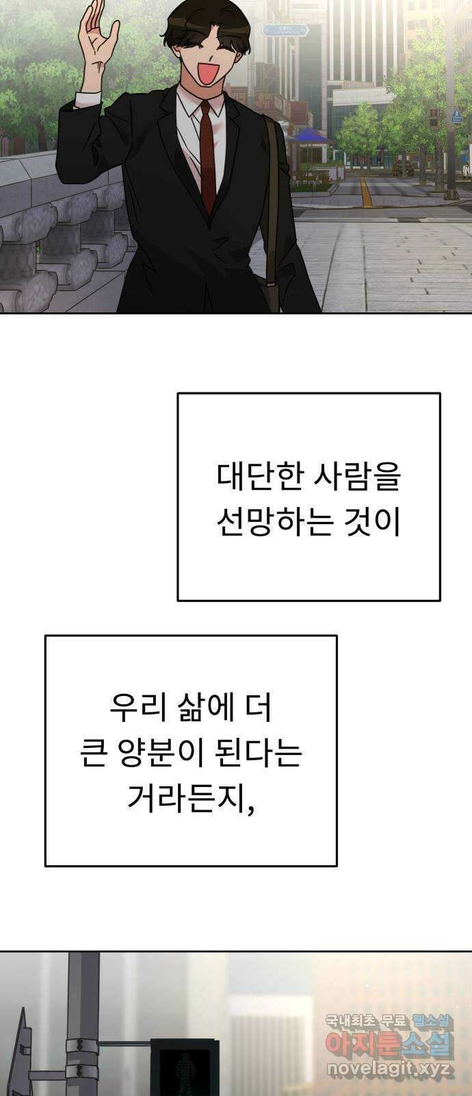 사서고생! 74화. 시선 64