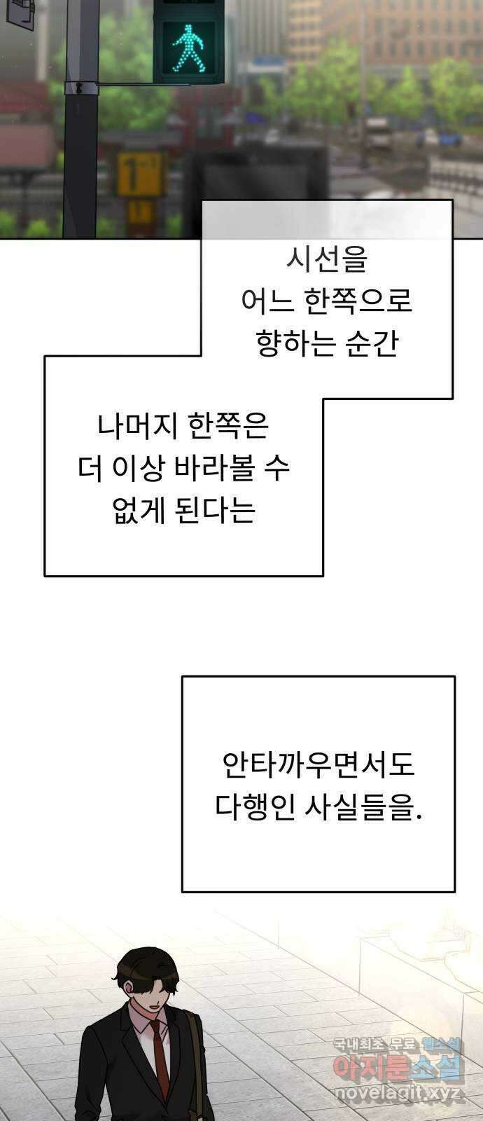 사서고생! 74화. 시선 65
