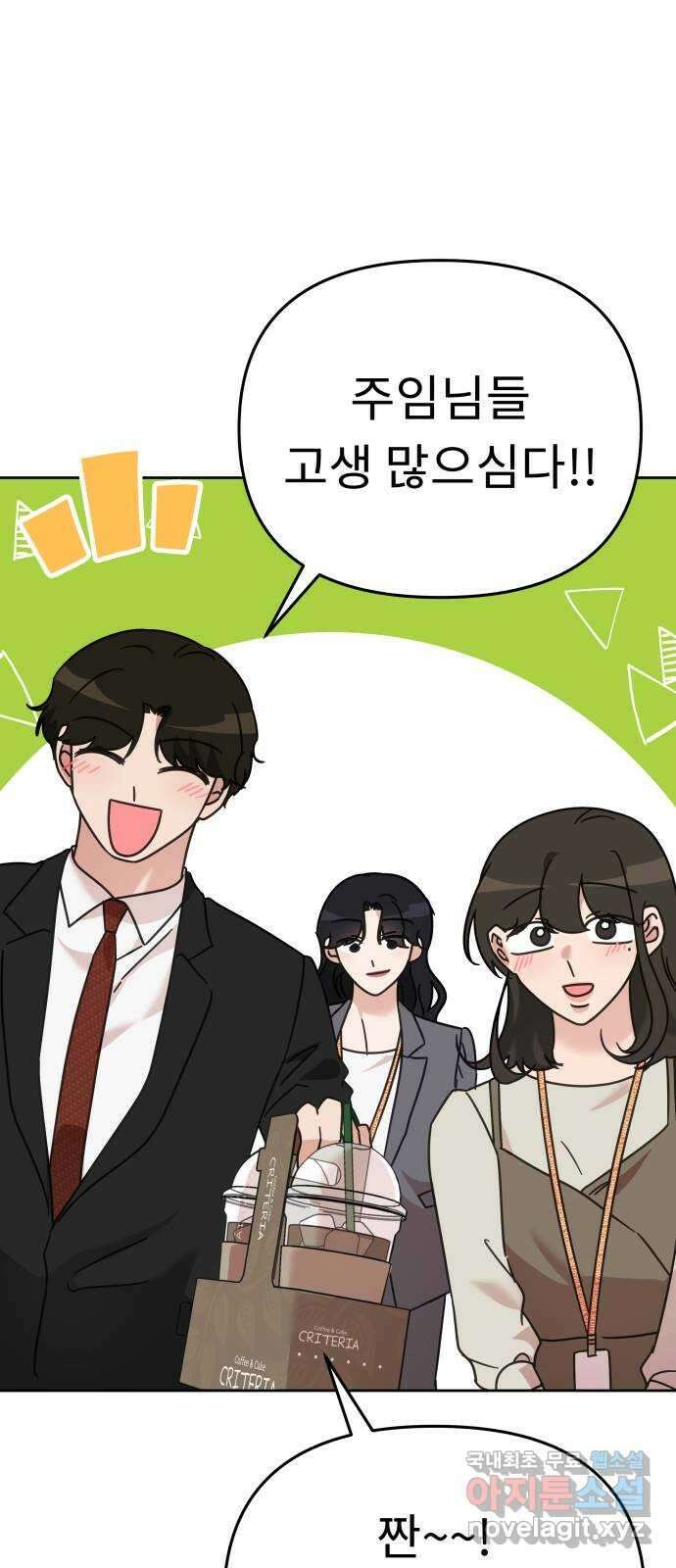 사서고생! 74화. 시선 67