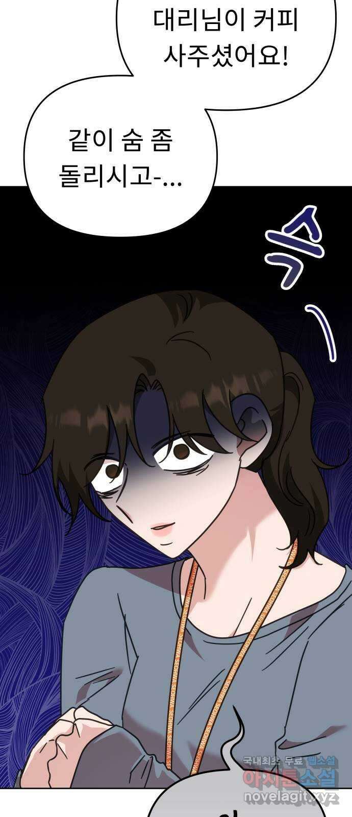 사서고생! 74화. 시선 68