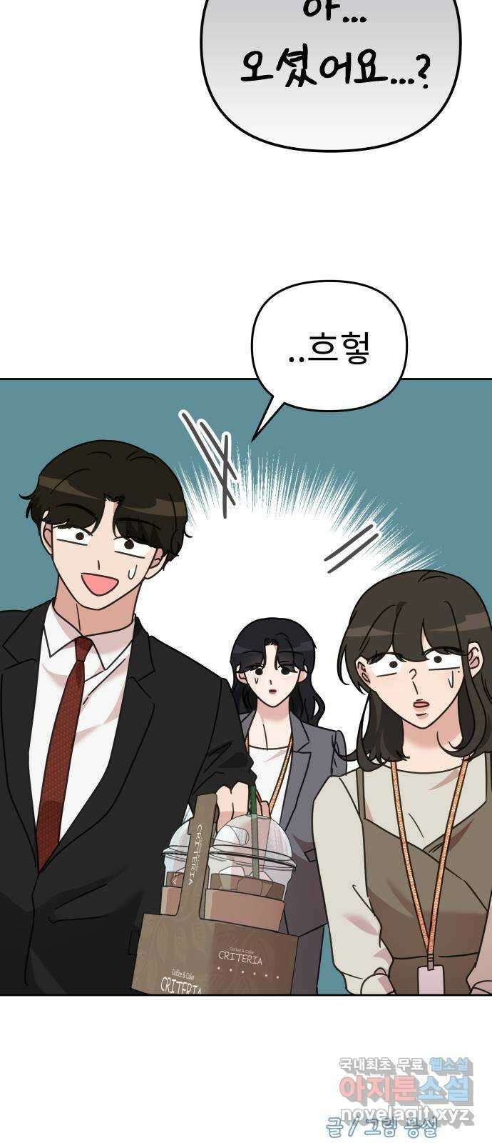 사서고생! 74화. 시선 69