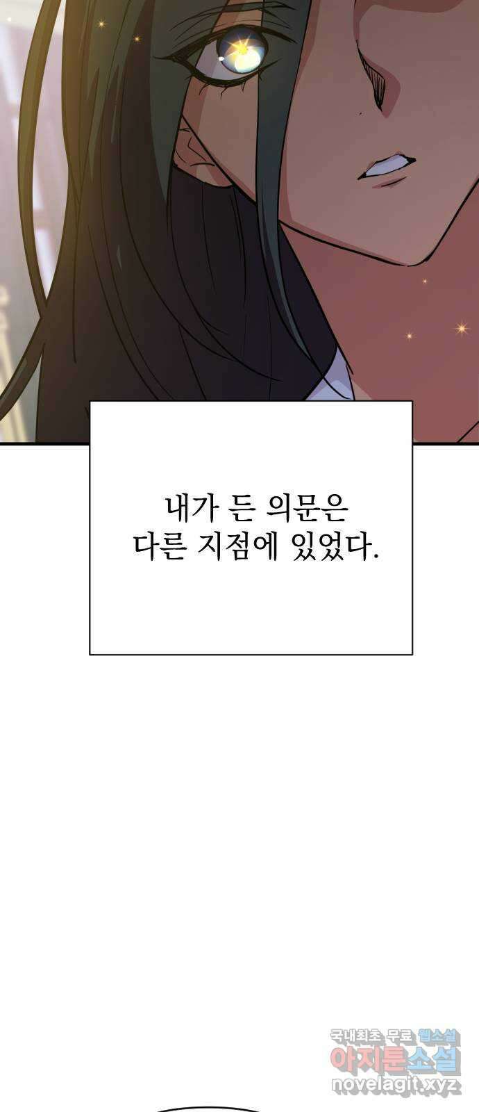 왕년엔 용사님 119화. 싹튼 동경 10