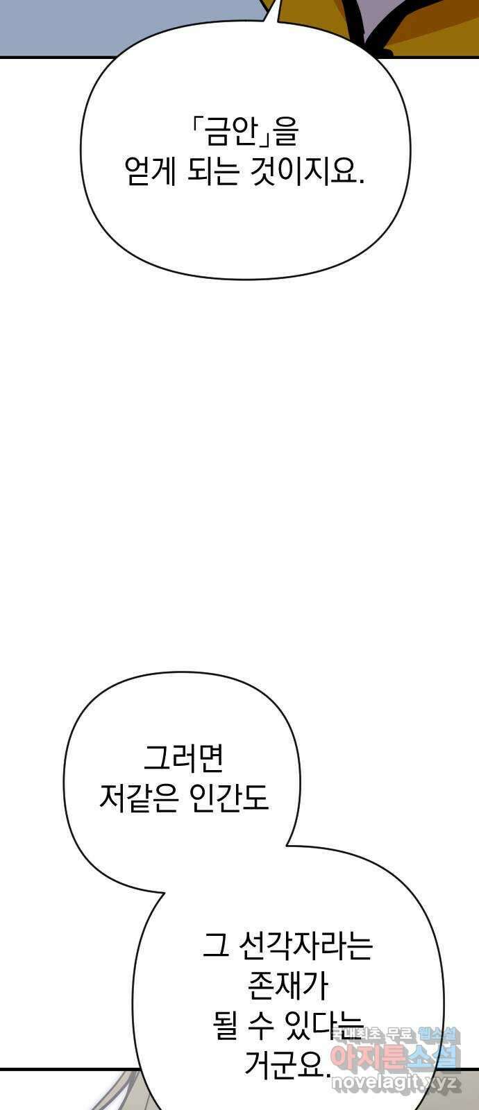 왕년엔 용사님 119화. 싹튼 동경 13