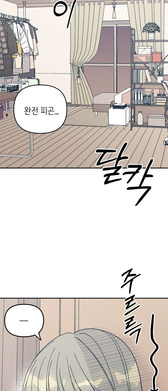 첫사랑은 헤이트 2화 2