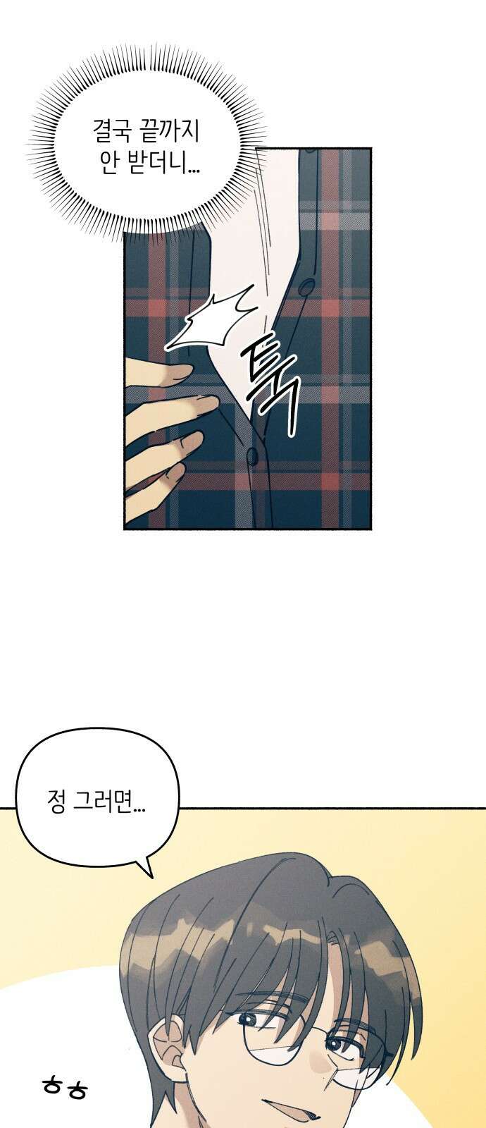 첫사랑은 헤이트 2화 6