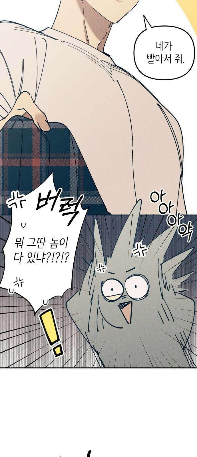 첫사랑은 헤이트 2화 7