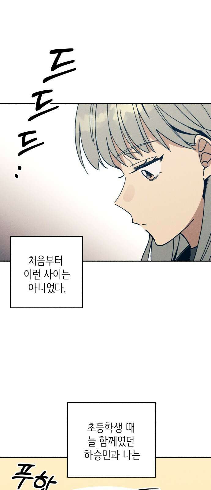 첫사랑은 헤이트 2화 9