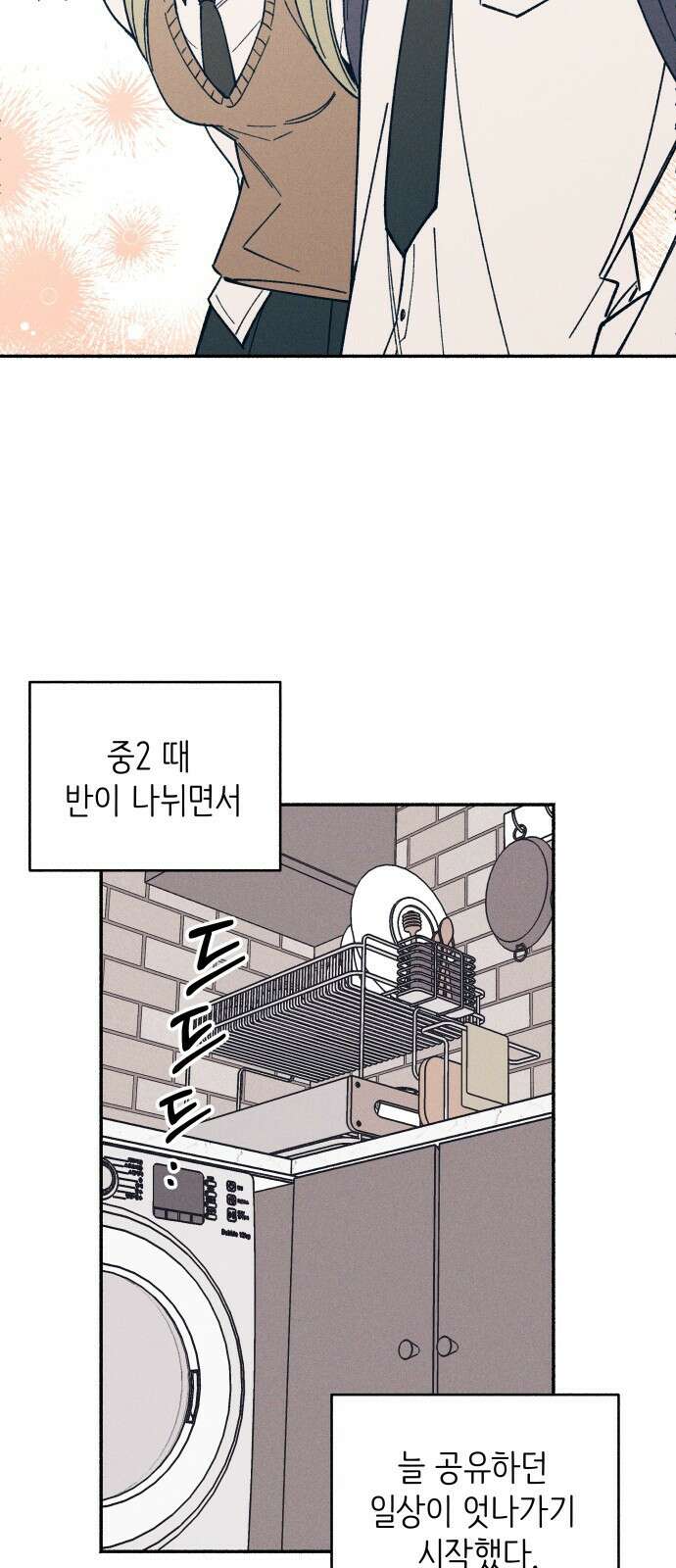 첫사랑은 헤이트 2화 11