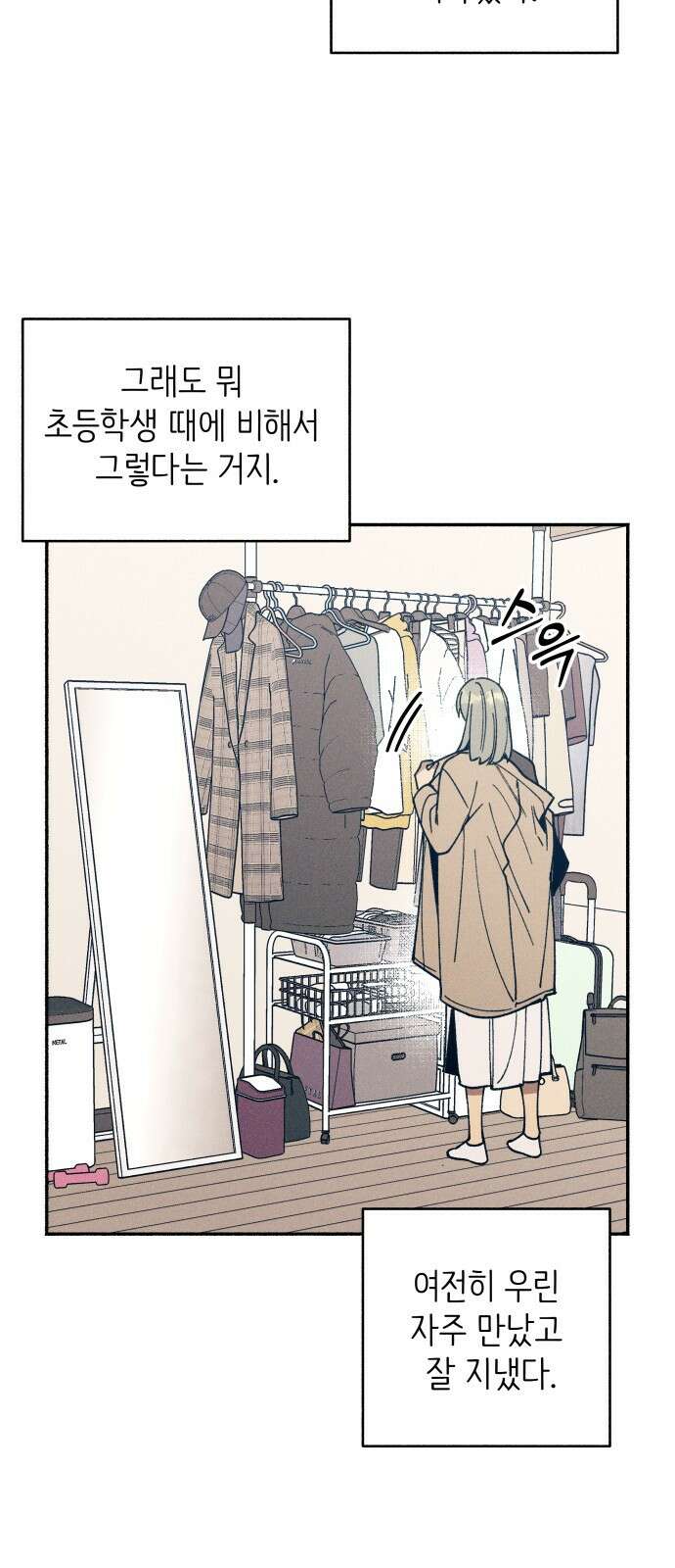 첫사랑은 헤이트 2화 12