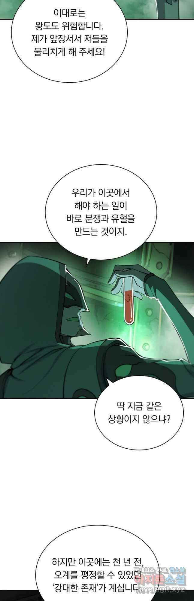서큐버스가 되어버린 기사님 165화 3