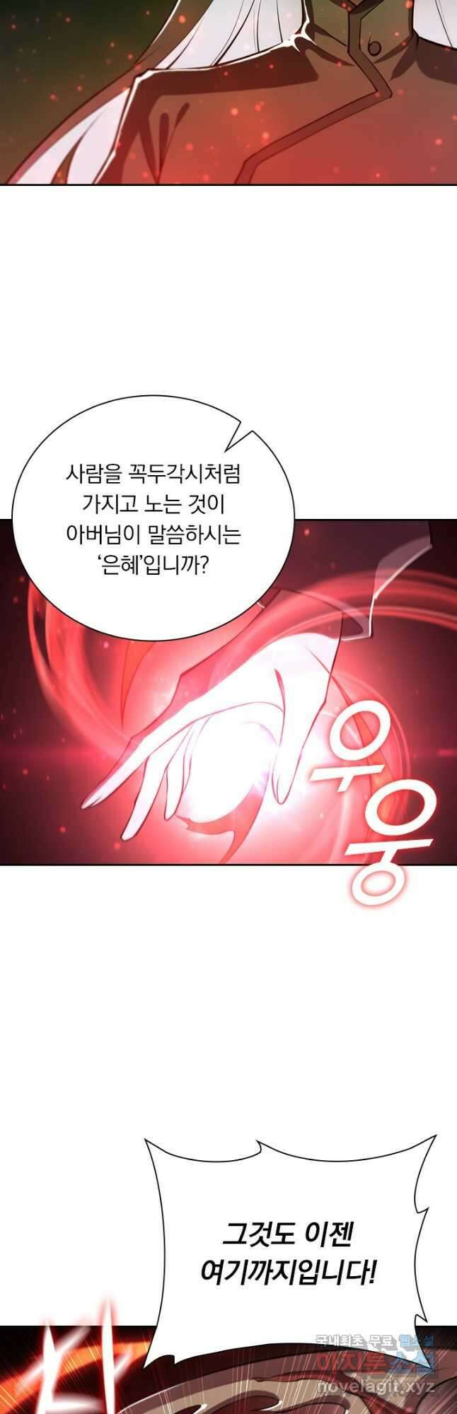 서큐버스가 되어버린 기사님 165화 8