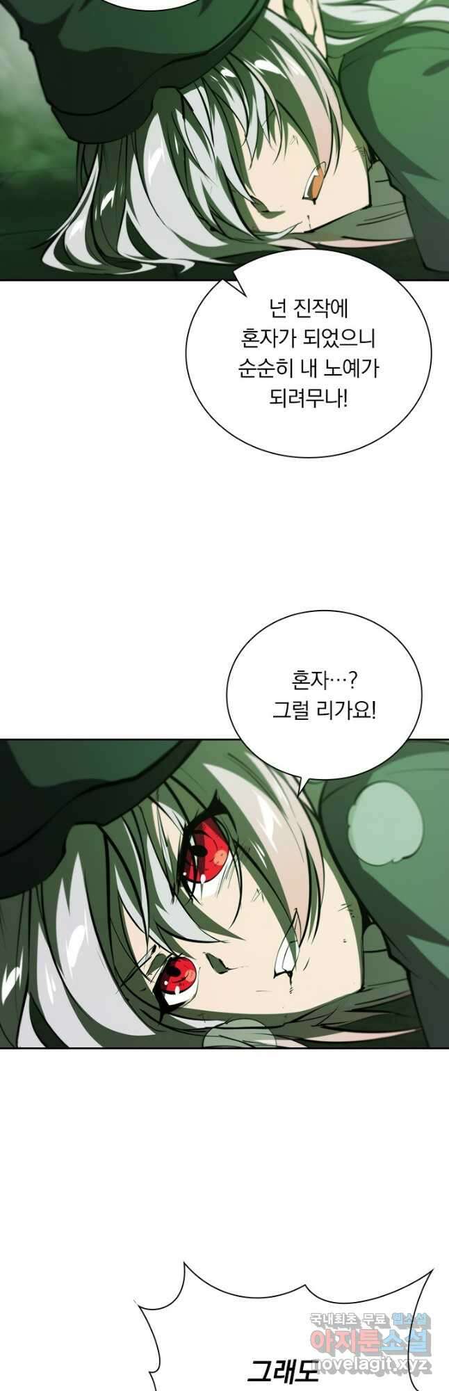 서큐버스가 되어버린 기사님 165화 14