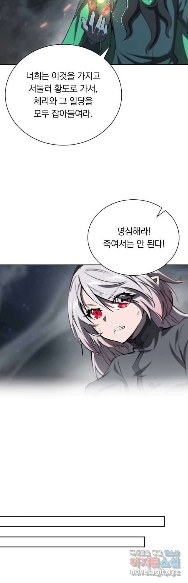 서큐버스가 되어버린 기사님 165화 26
